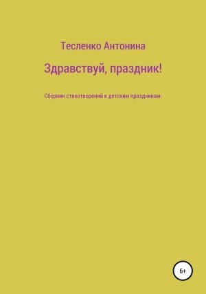 Здравствуй, праздник!