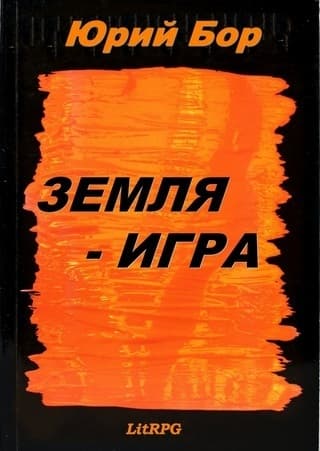Земля-Анкария (СИ)