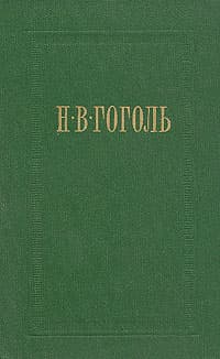 Женитьба