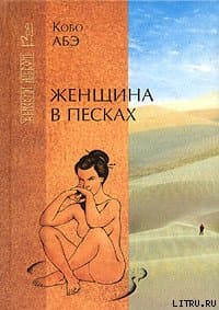 Женщина в песках