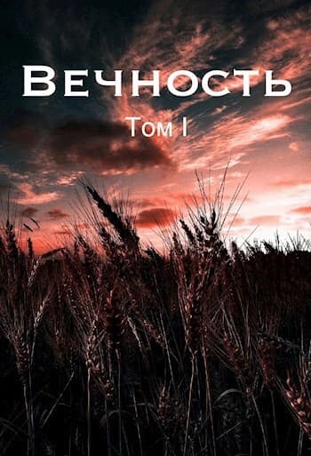 Жертва (СИ)