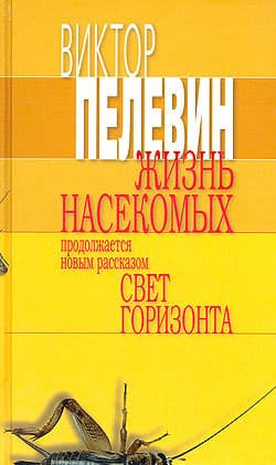 Жизнь насекомых