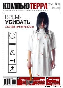 Журнал "Компьютерра" №728