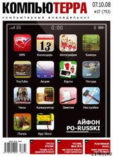 Журнал "Компьютерра" №753