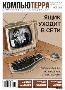 Журнал "Компьютерра" №769