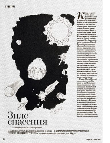 Зилс спасения