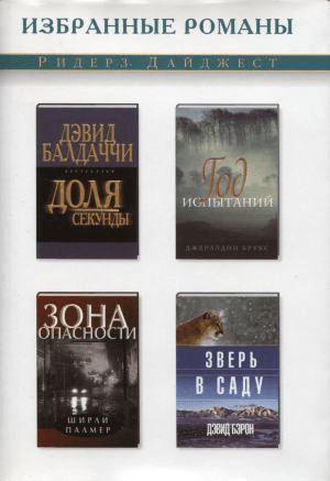 Зона опасности